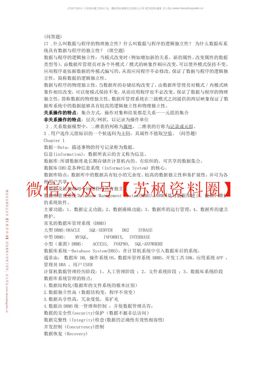 数据库基础及应用